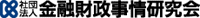 社団法人金融財政事情研究会