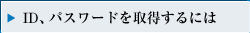 IDApX[h擾ɂ